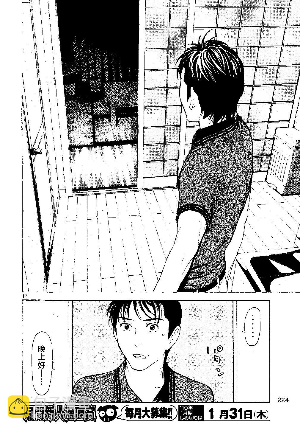 第55话 夫妇二人上阵11