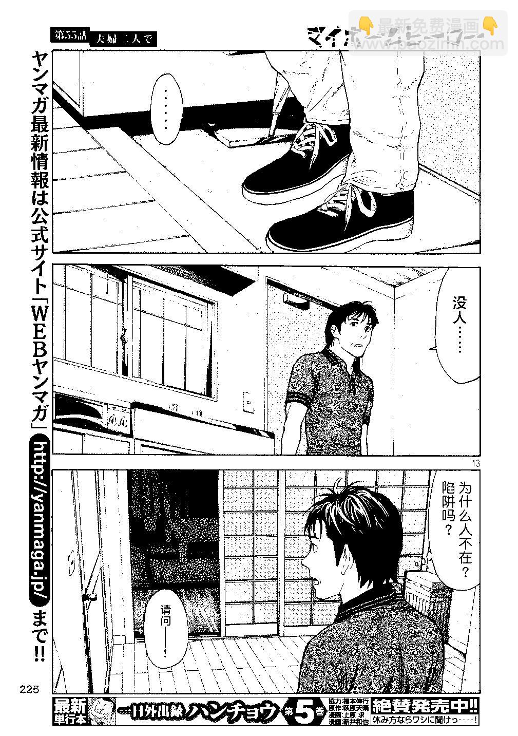 第55话 夫妇二人上阵12