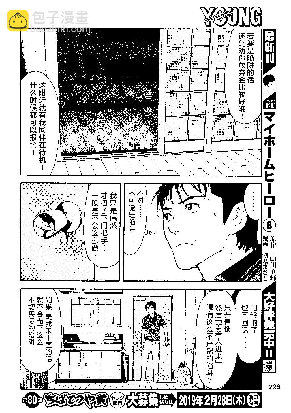 第55话 夫妇二人上阵13