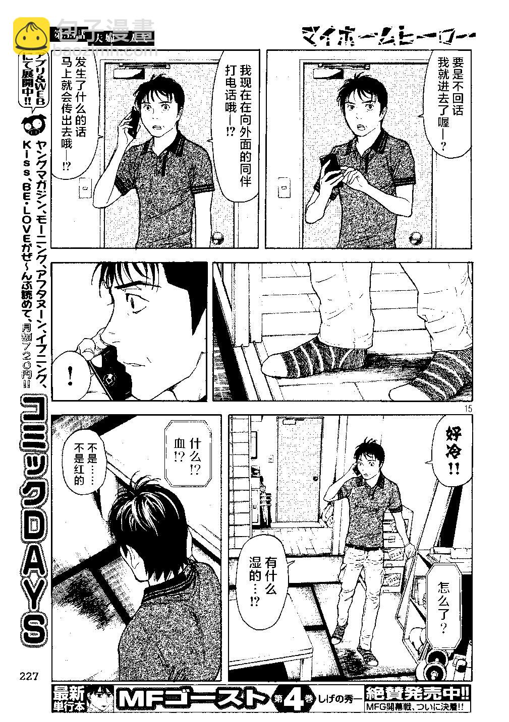 第55话 夫妇二人上阵14