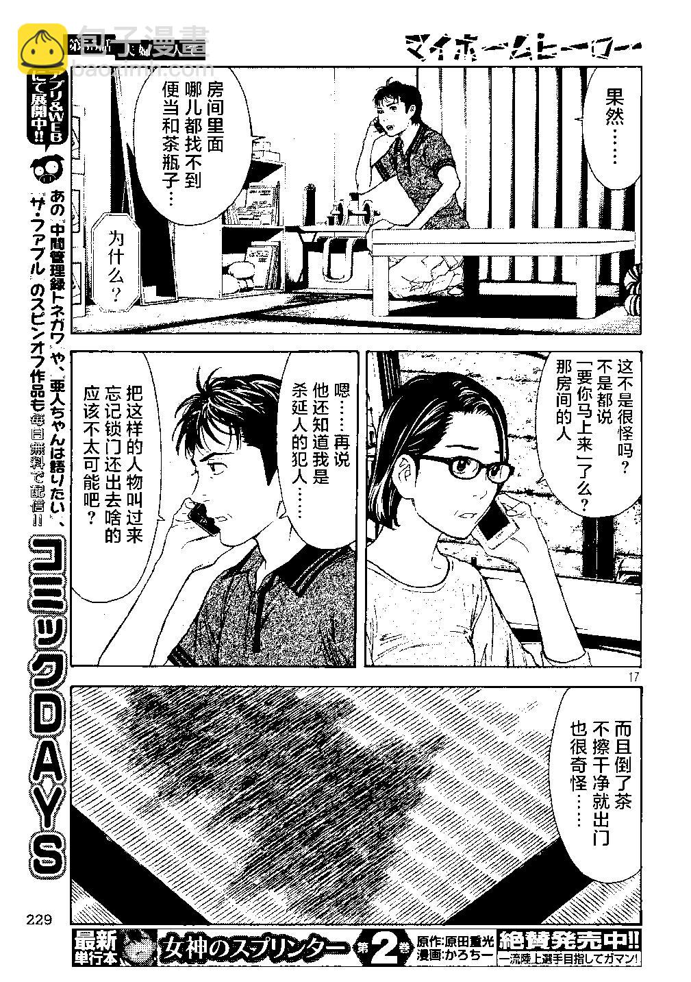 第55话 夫妇二人上阵16