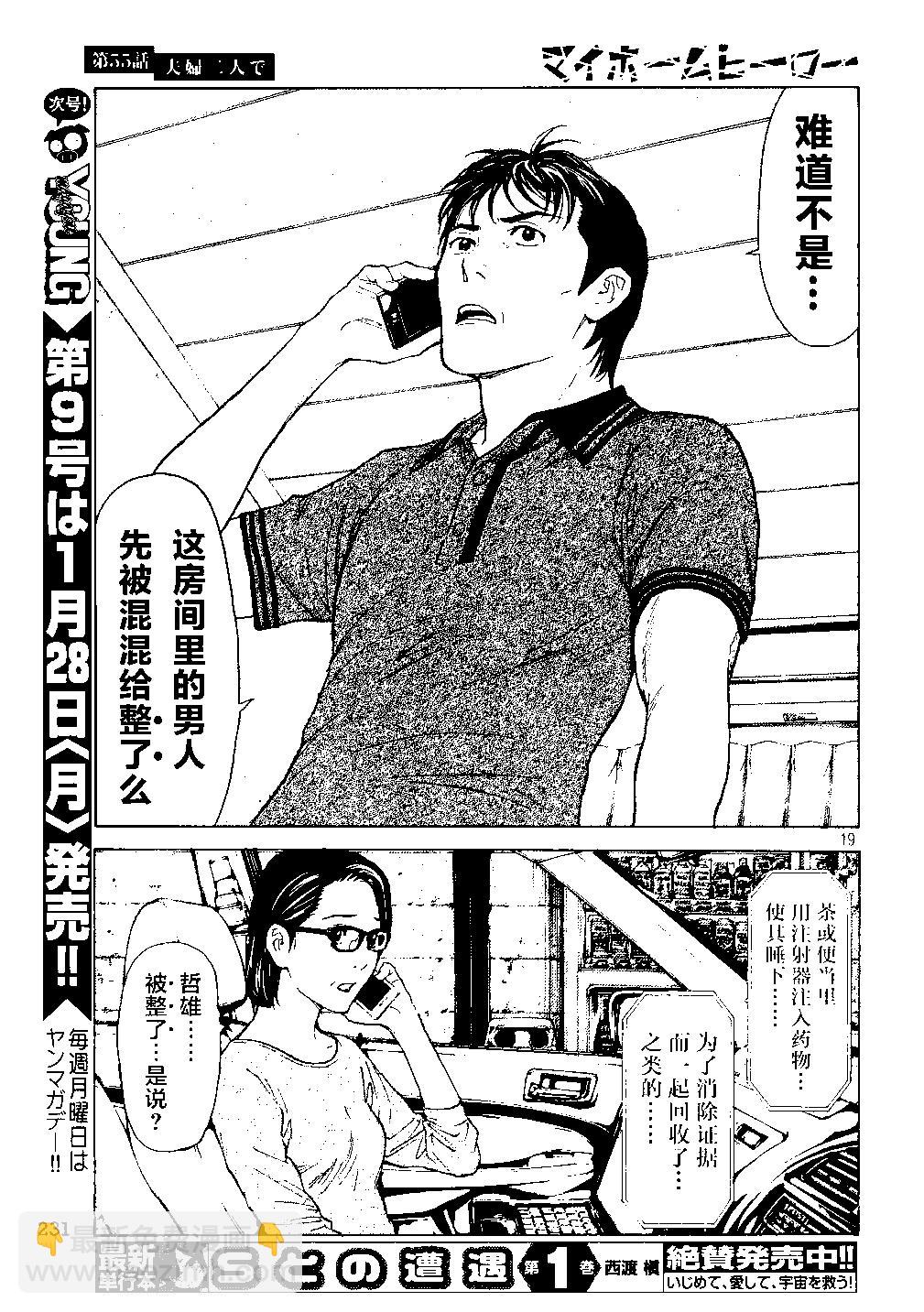 第55话 夫妇二人上阵18