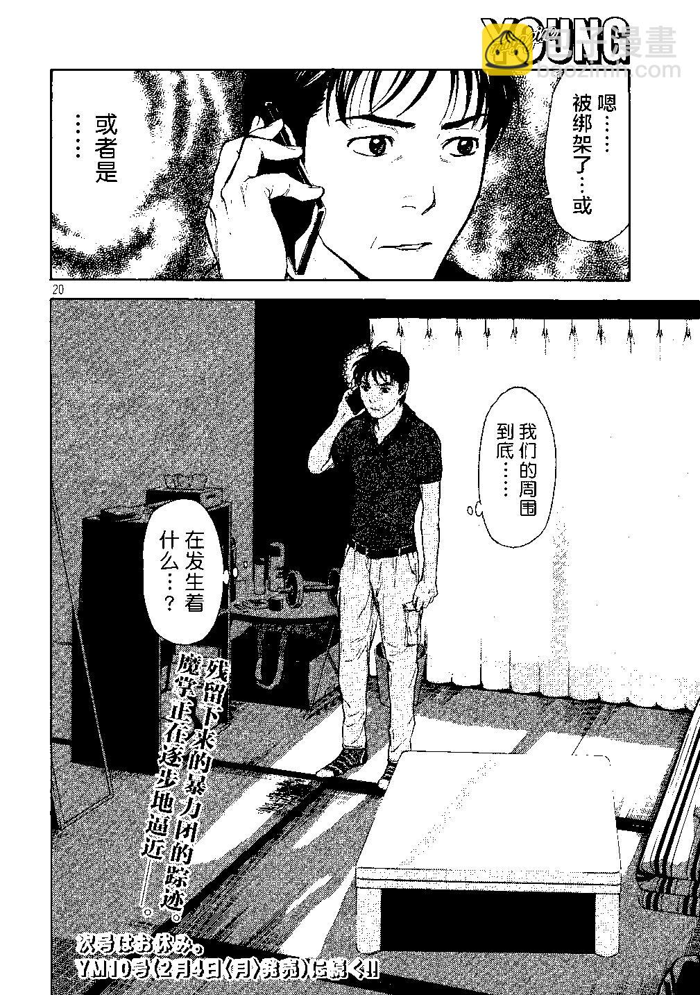 第55话 夫妇二人上阵19