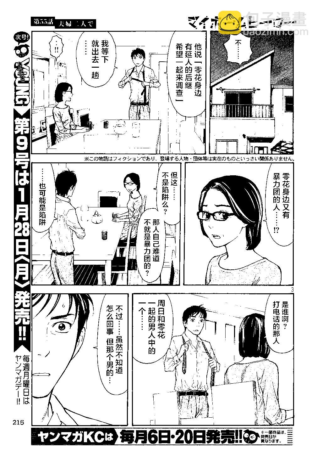 第55话 夫妇二人上阵2