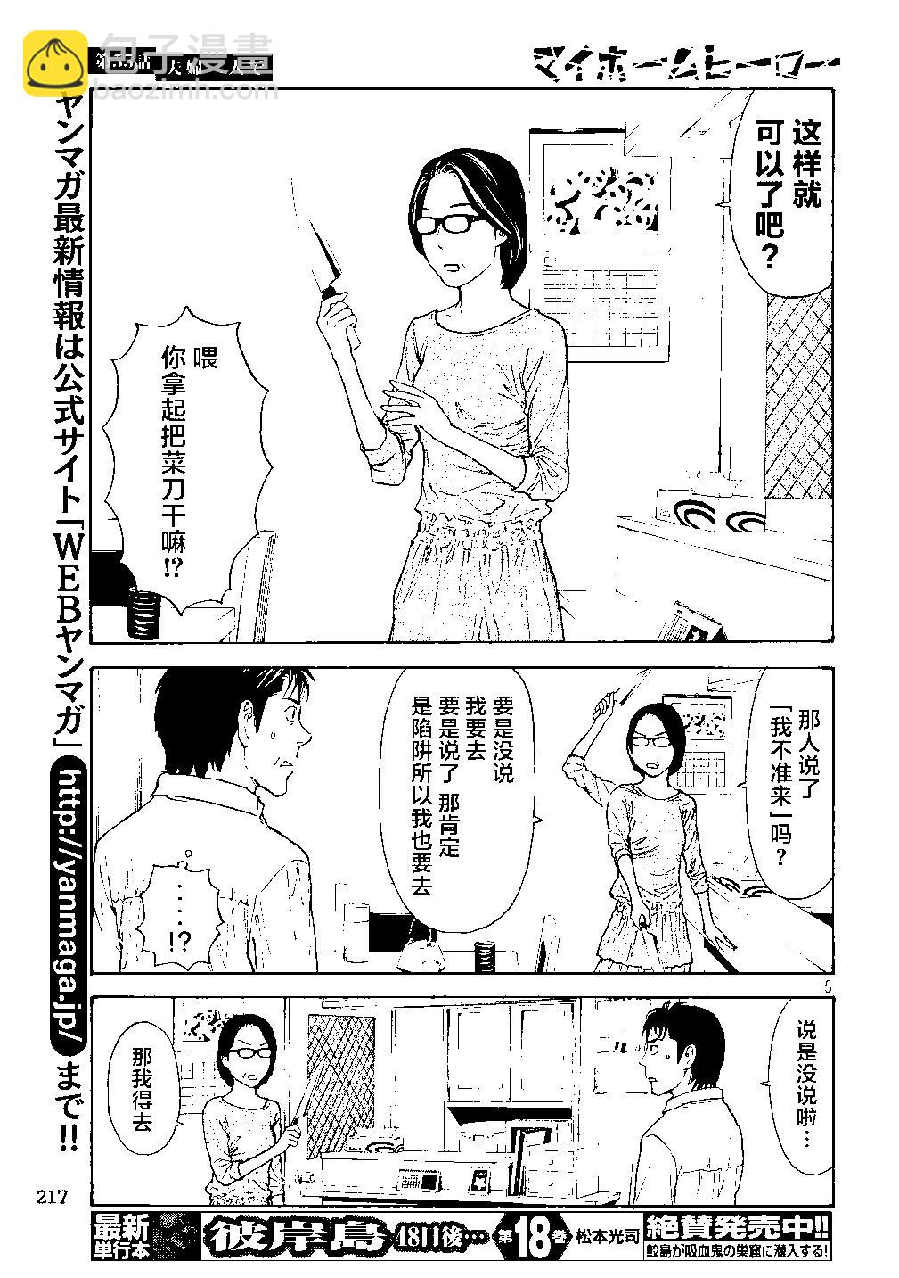 第55话 夫妇二人上阵4