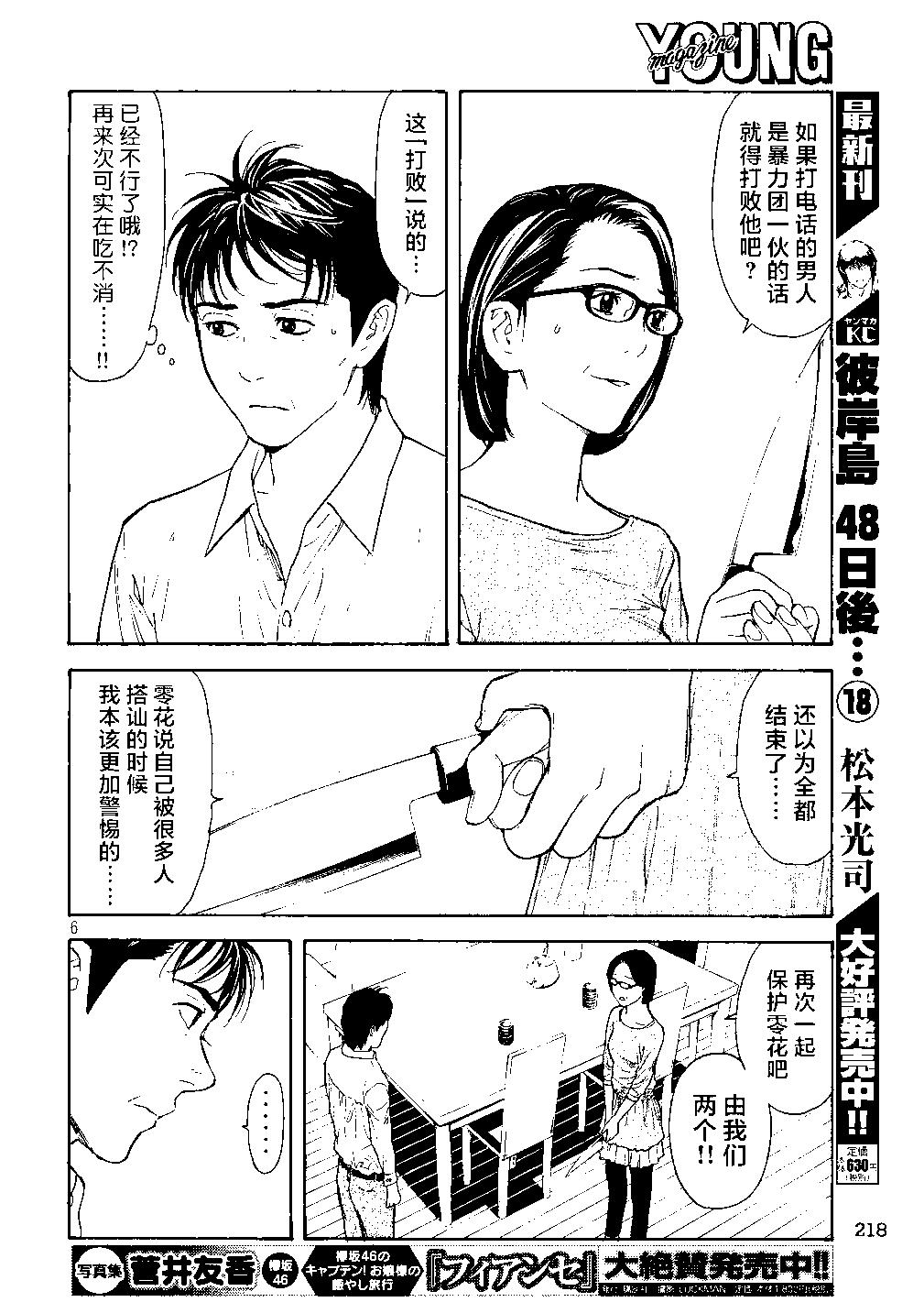 第55话 夫妇二人上阵5