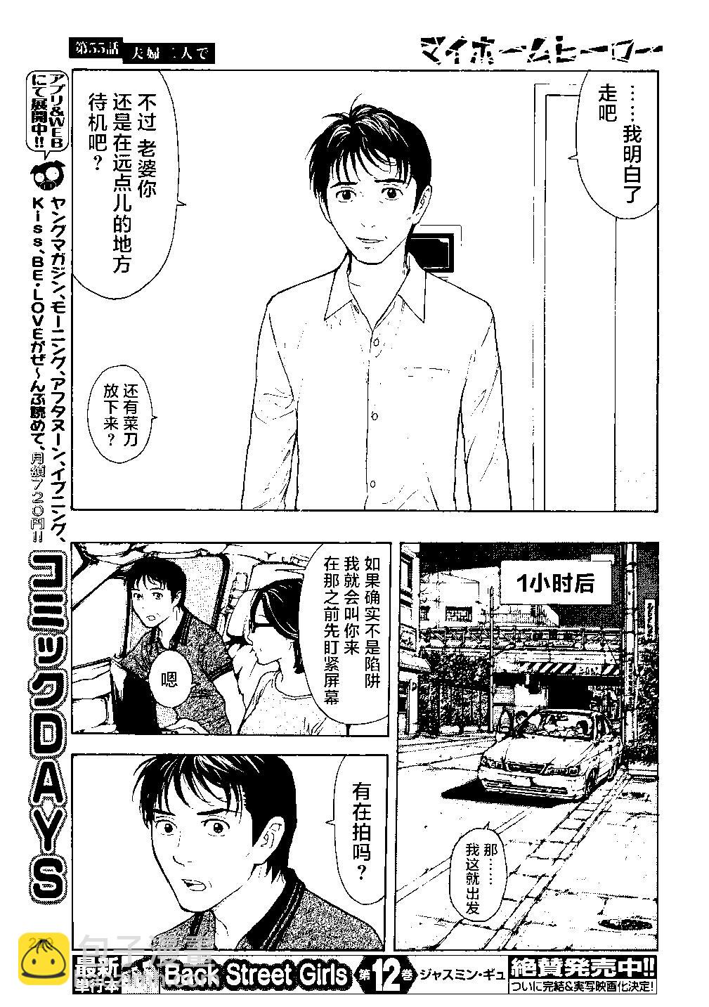 第55话 夫妇二人上阵6