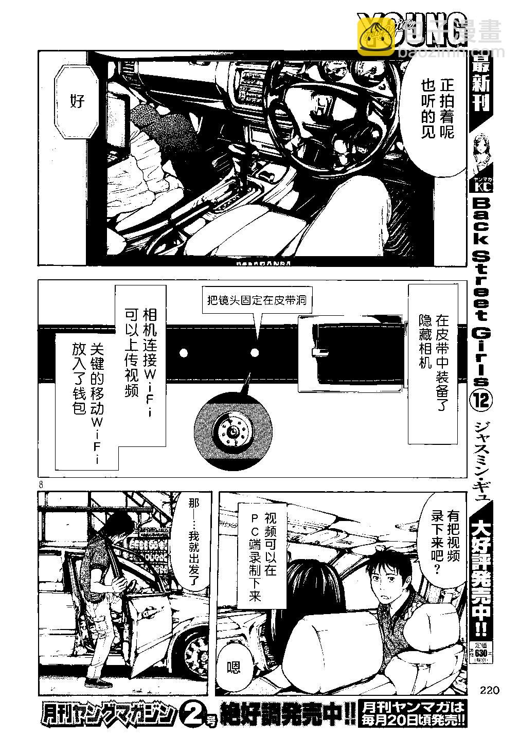 第55话 夫妇二人上阵7