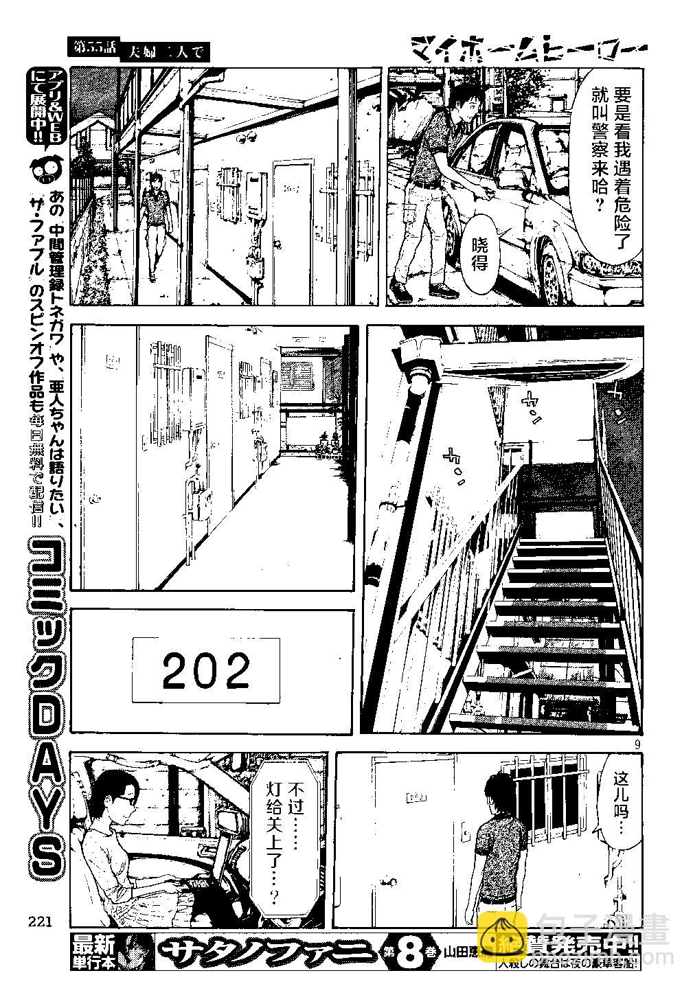 第55话 夫妇二人上阵8