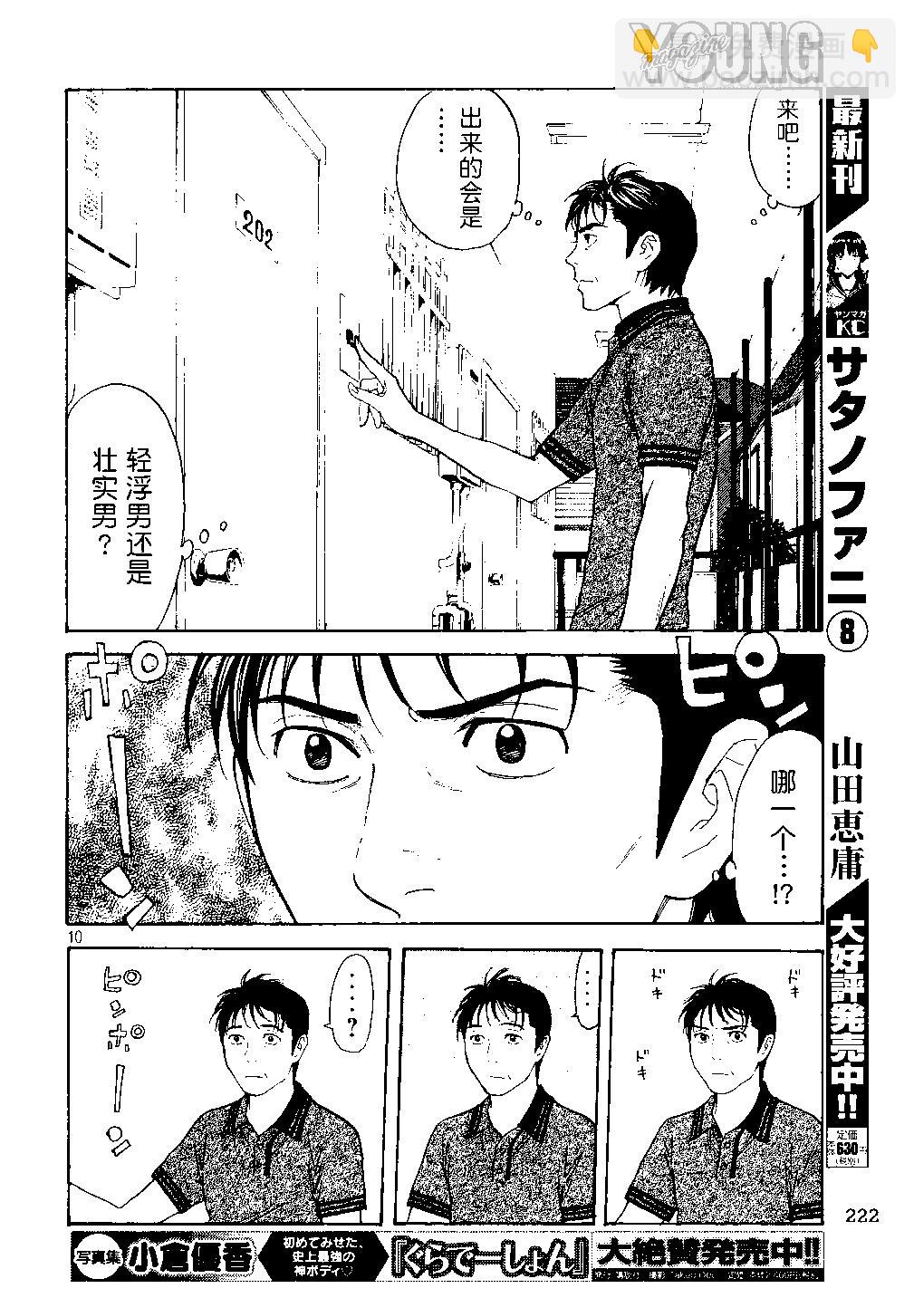 第55话 夫妇二人上阵9