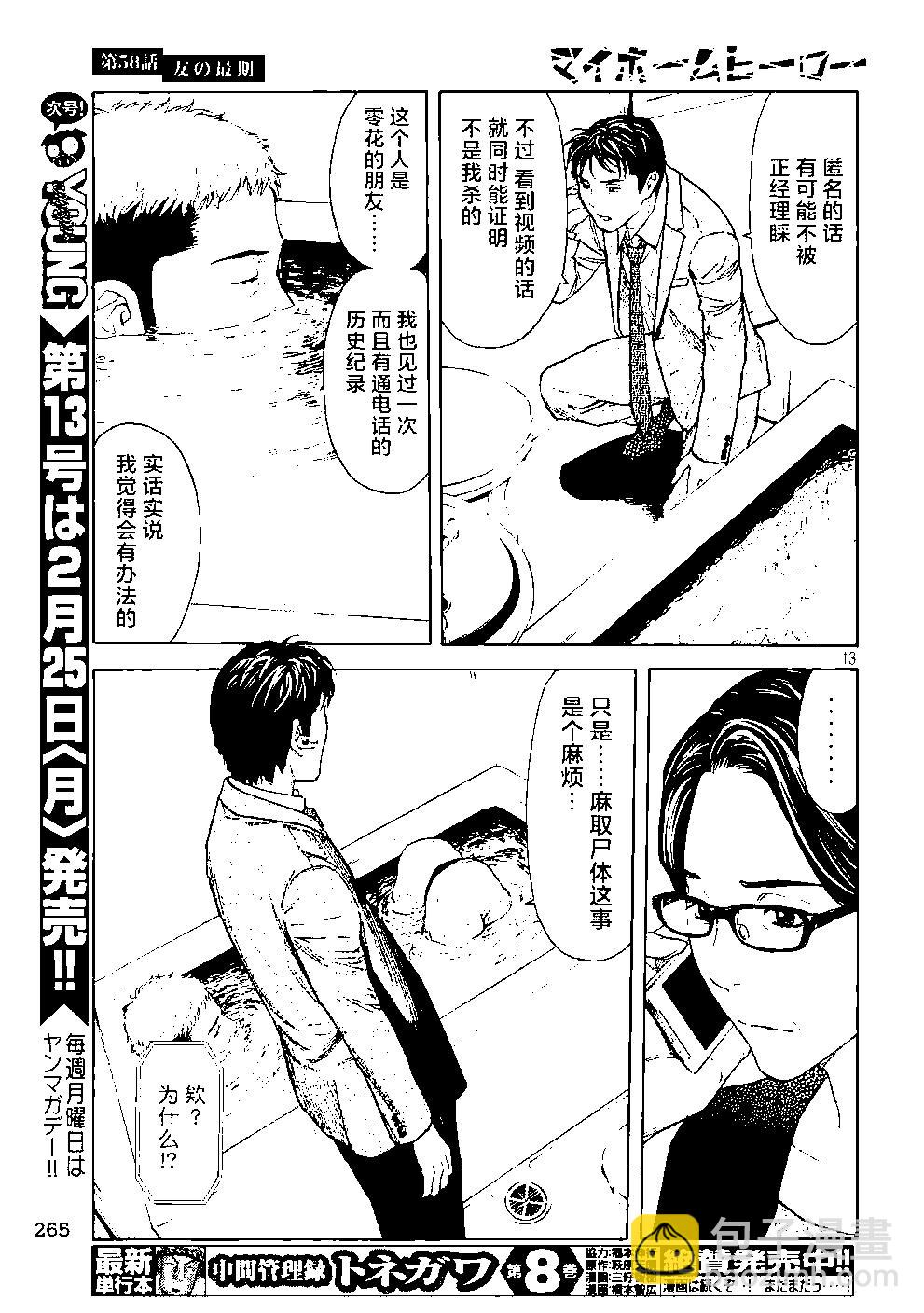 第58话12