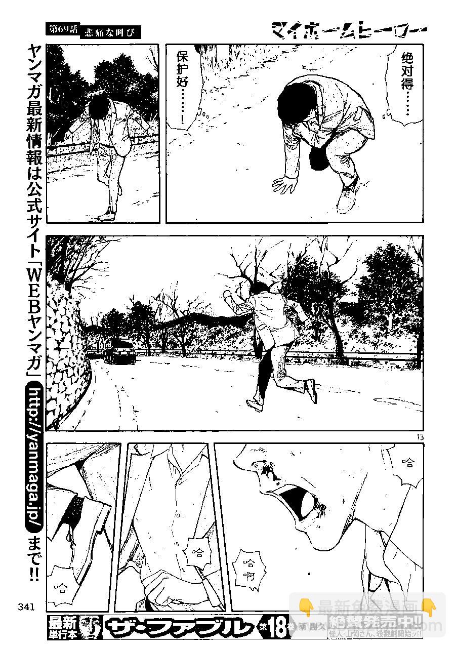 第69话12