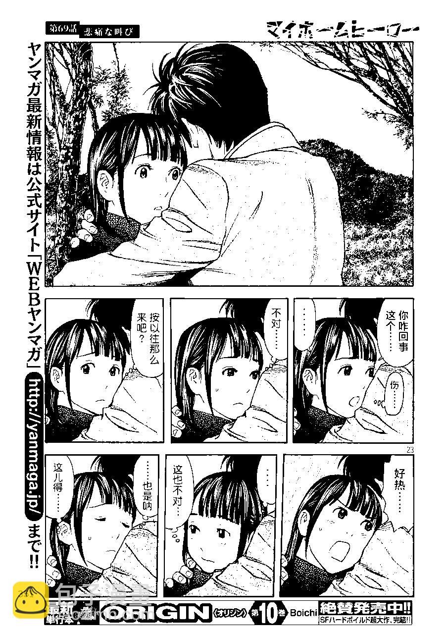 第69话23