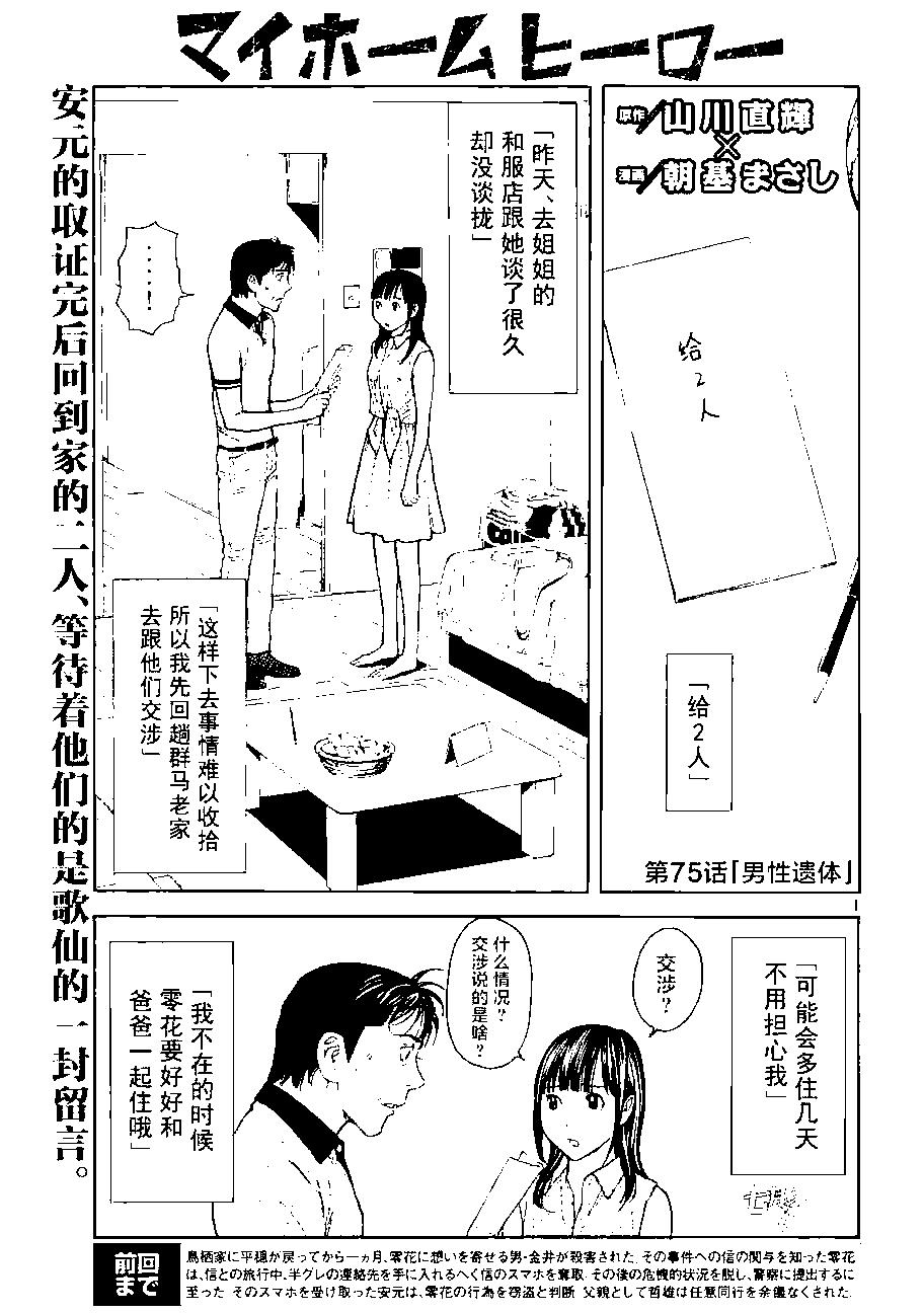 第75话 男性遗体0
