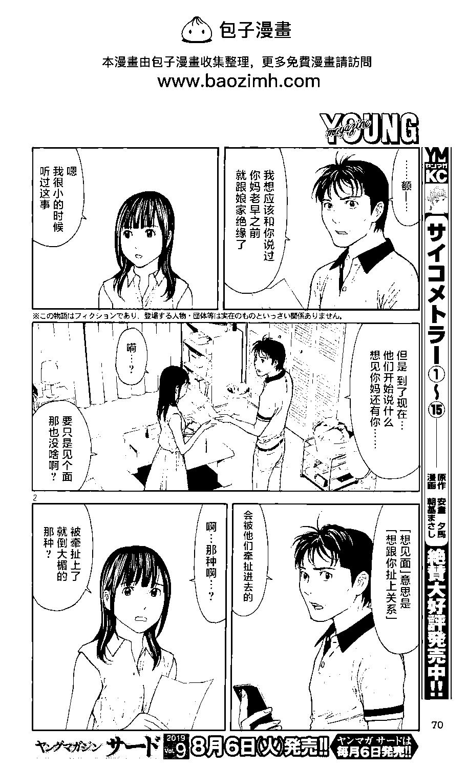 第75话 男性遗体1