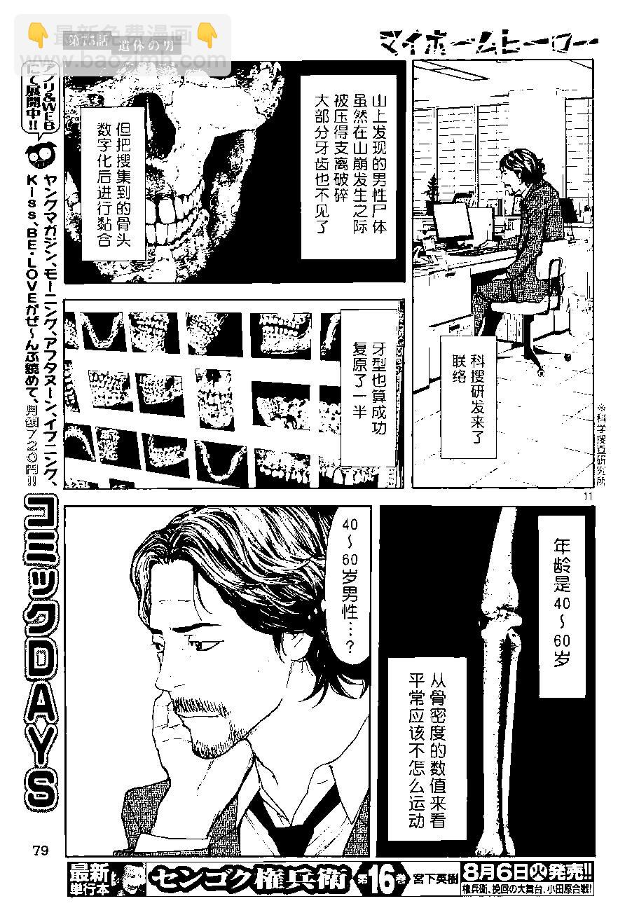 第75话 男性遗体10