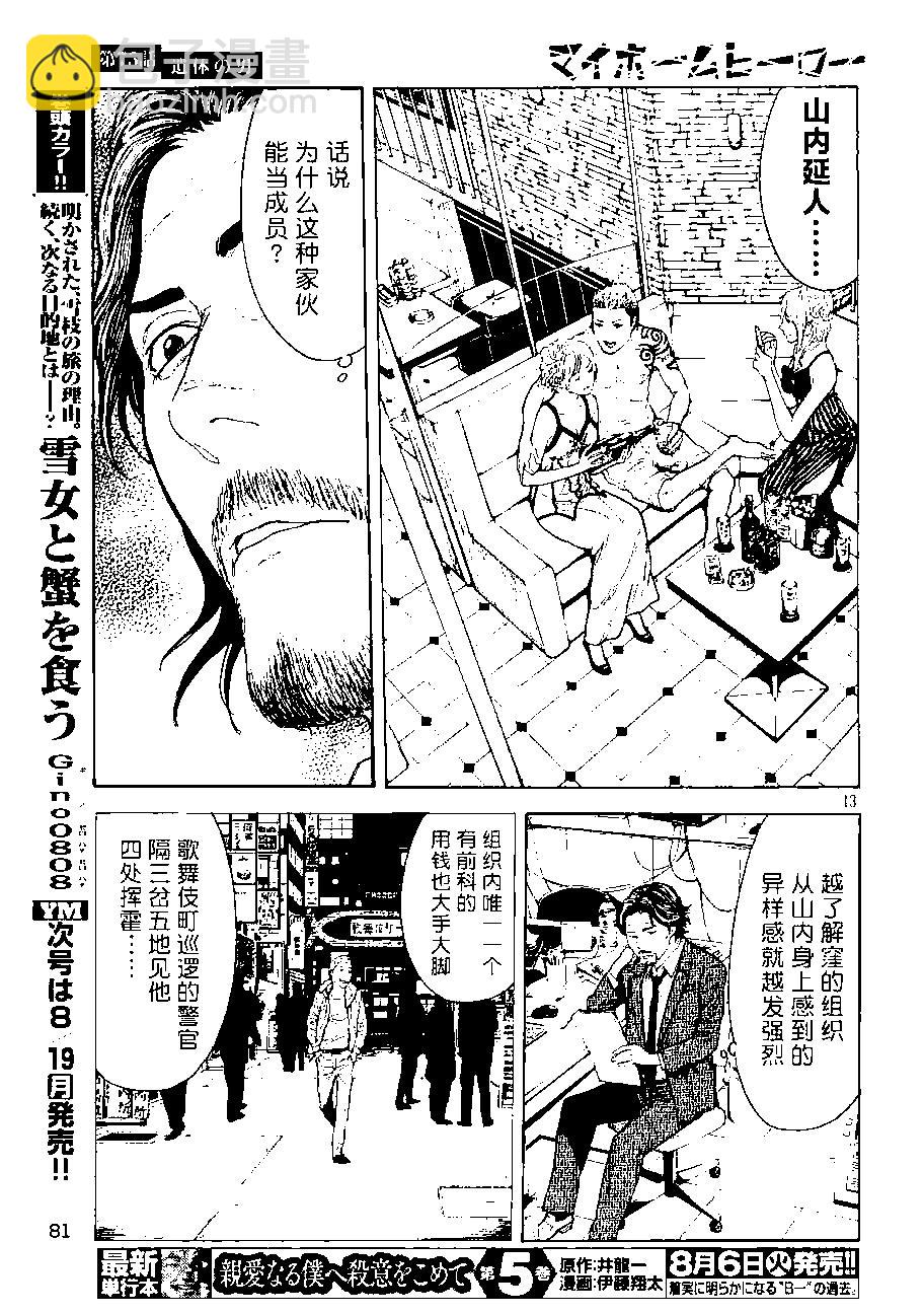 第75话 男性遗体12
