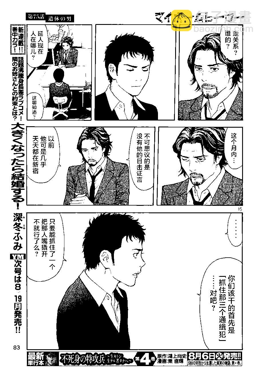 第75话 男性遗体14