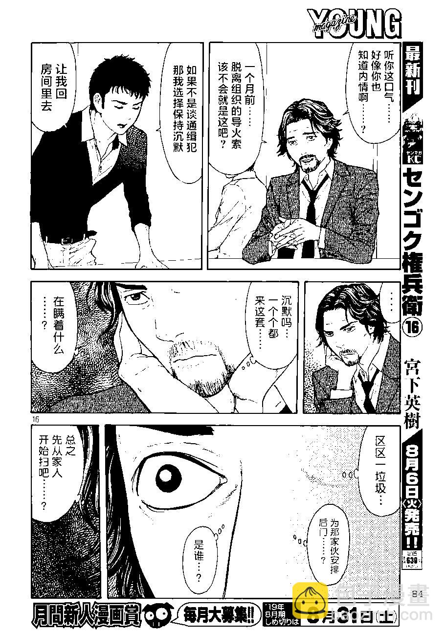 第75话 男性遗体15