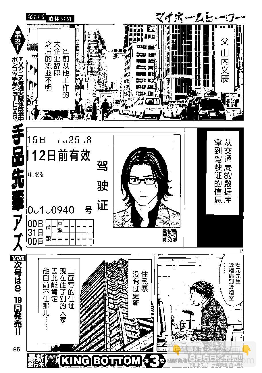 第75话 男性遗体16