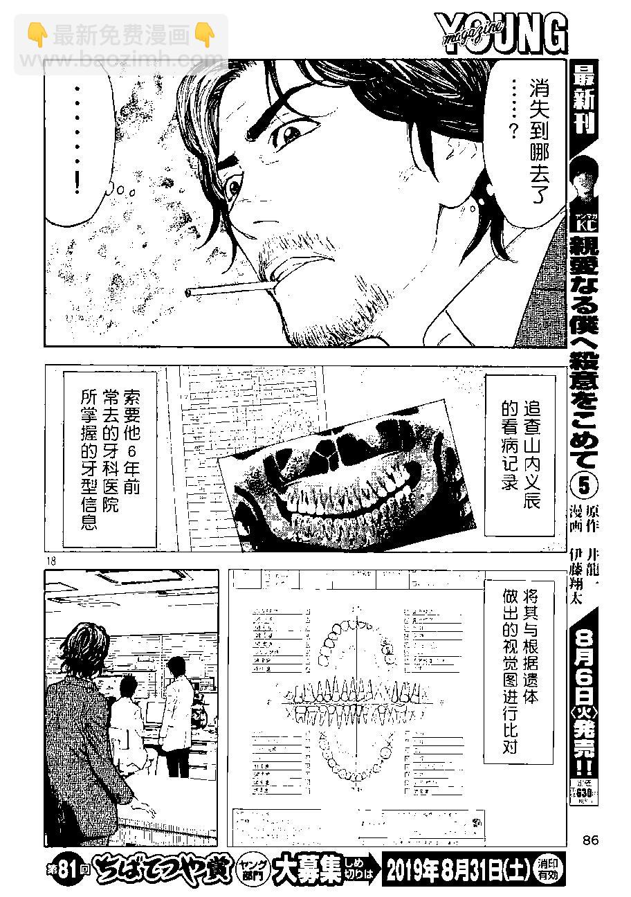 第75话 男性遗体17