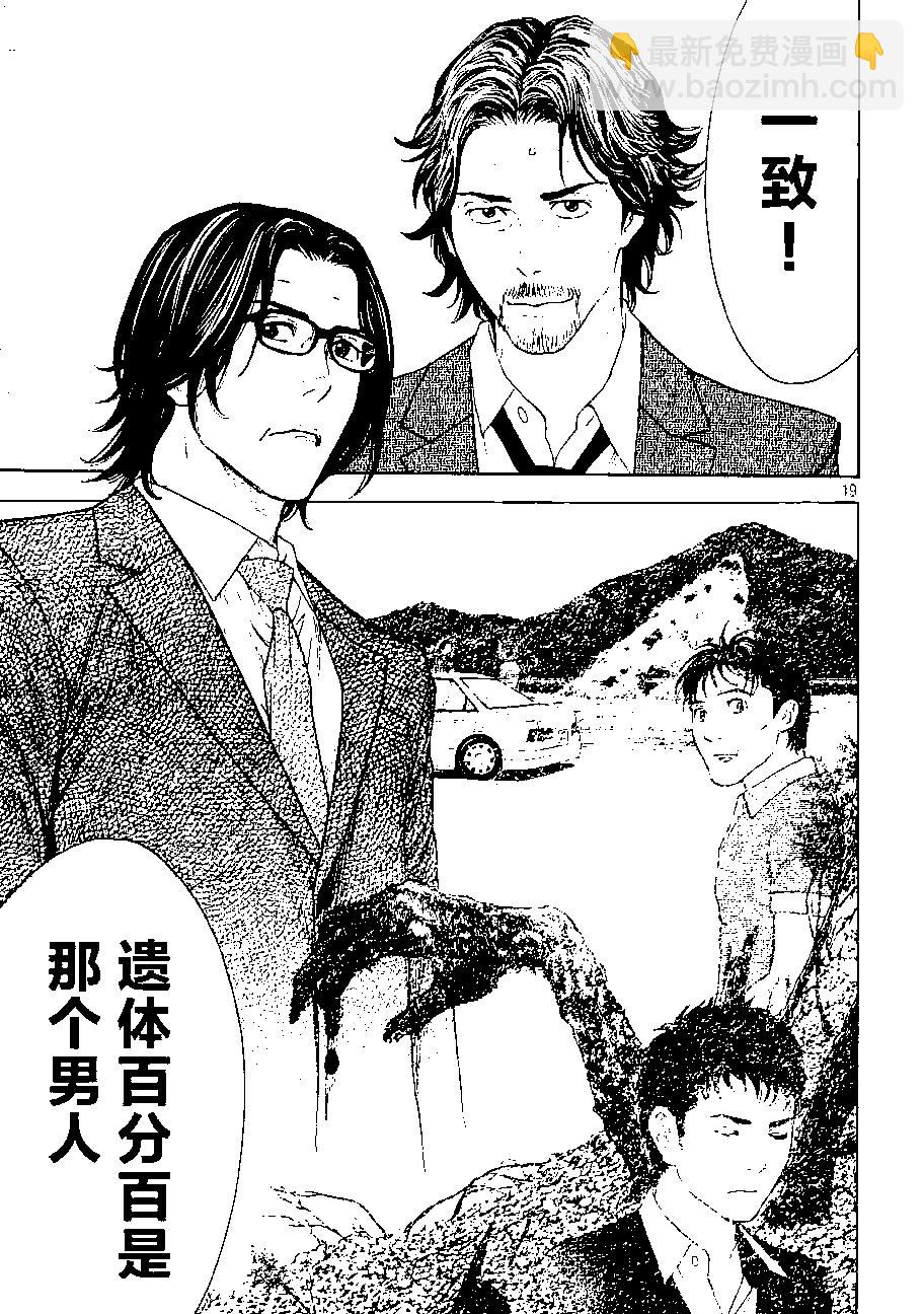 第75话 男性遗体18