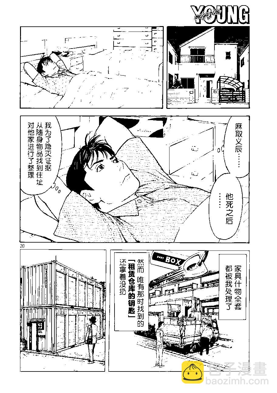 第75话 男性遗体19