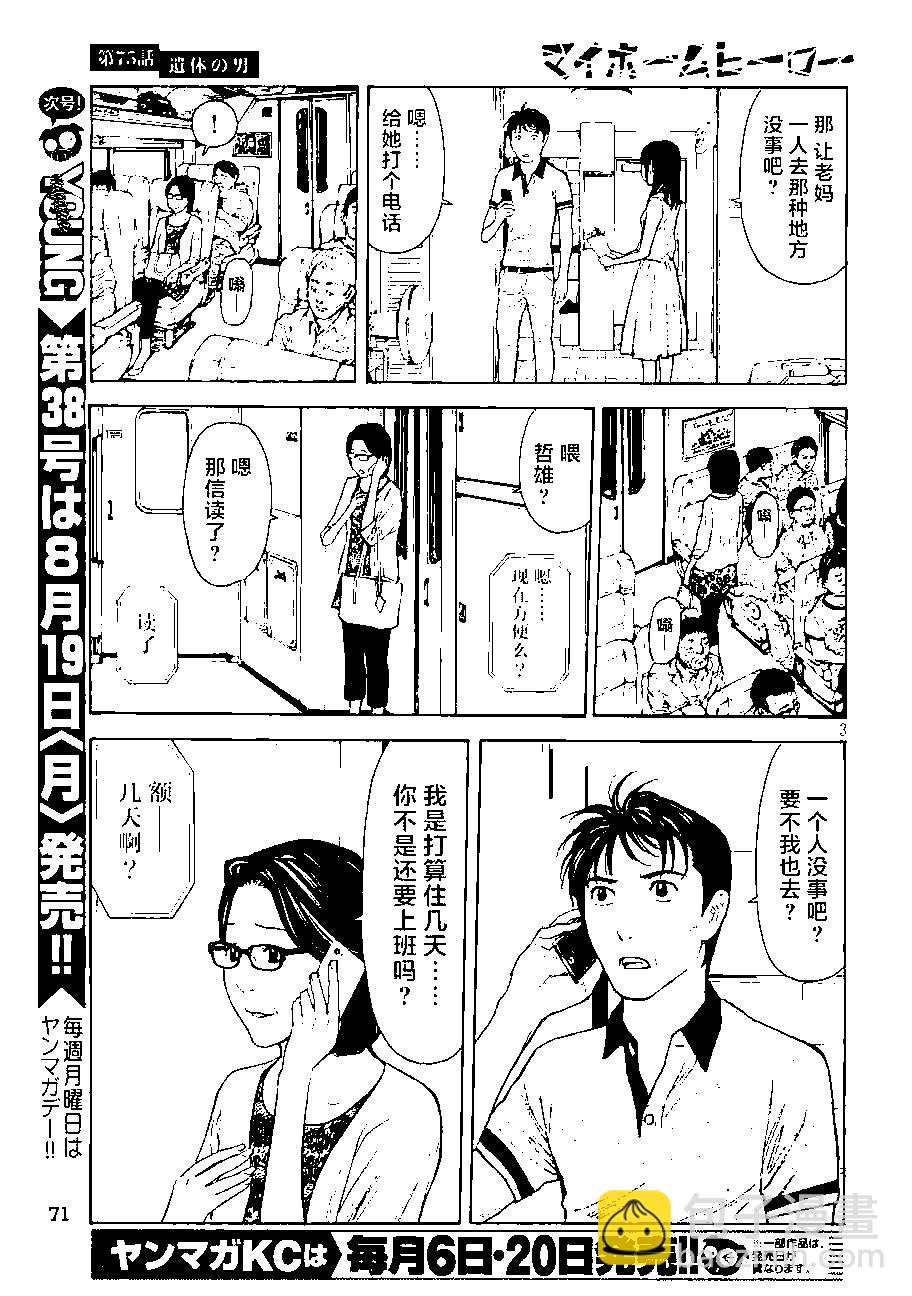 第75话 男性遗体2