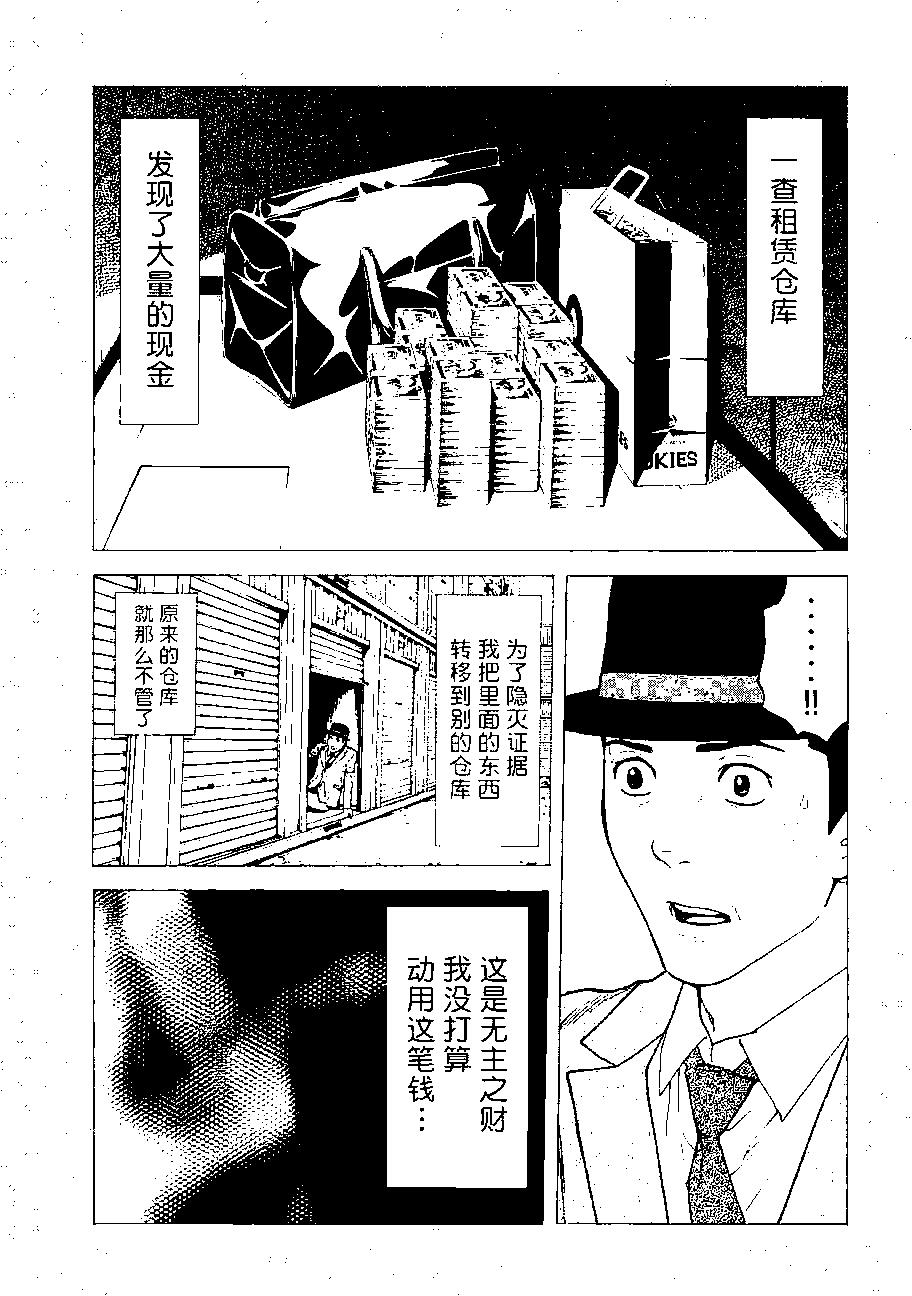第75话 男性遗体20