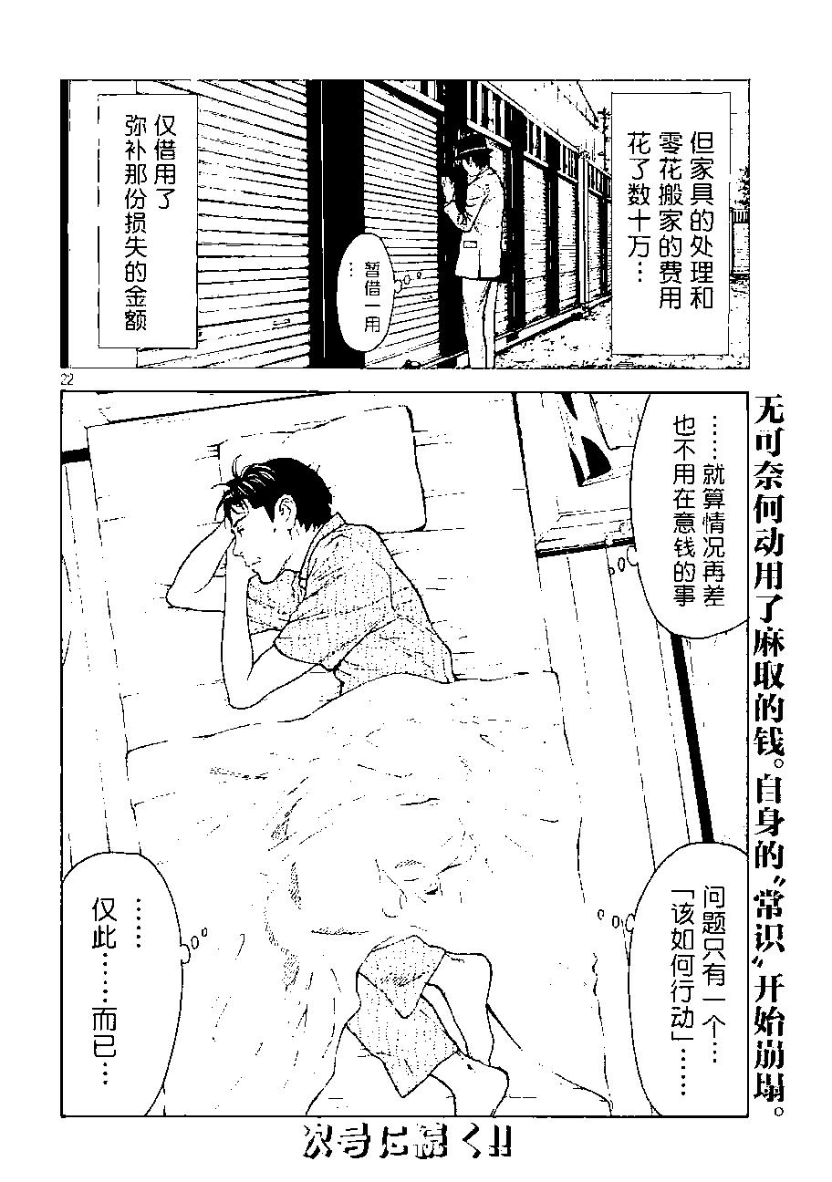 第75话 男性遗体21