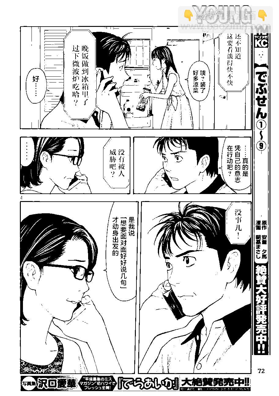 第75话 男性遗体3