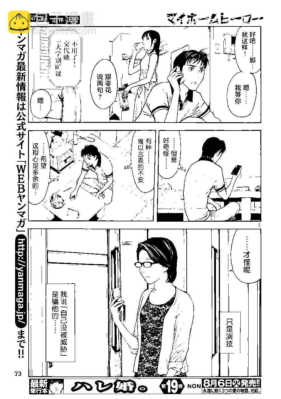 第75话 男性遗体4