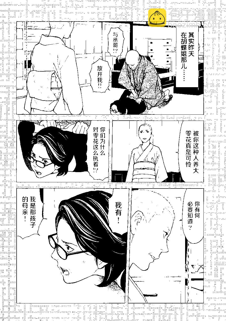 第75话 男性遗体5