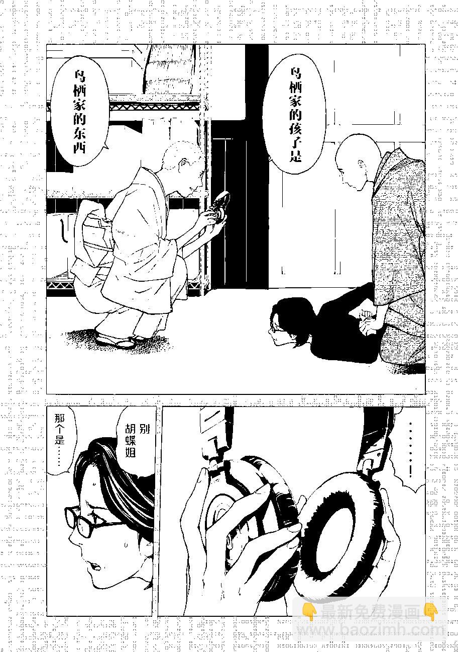 第75话 男性遗体6