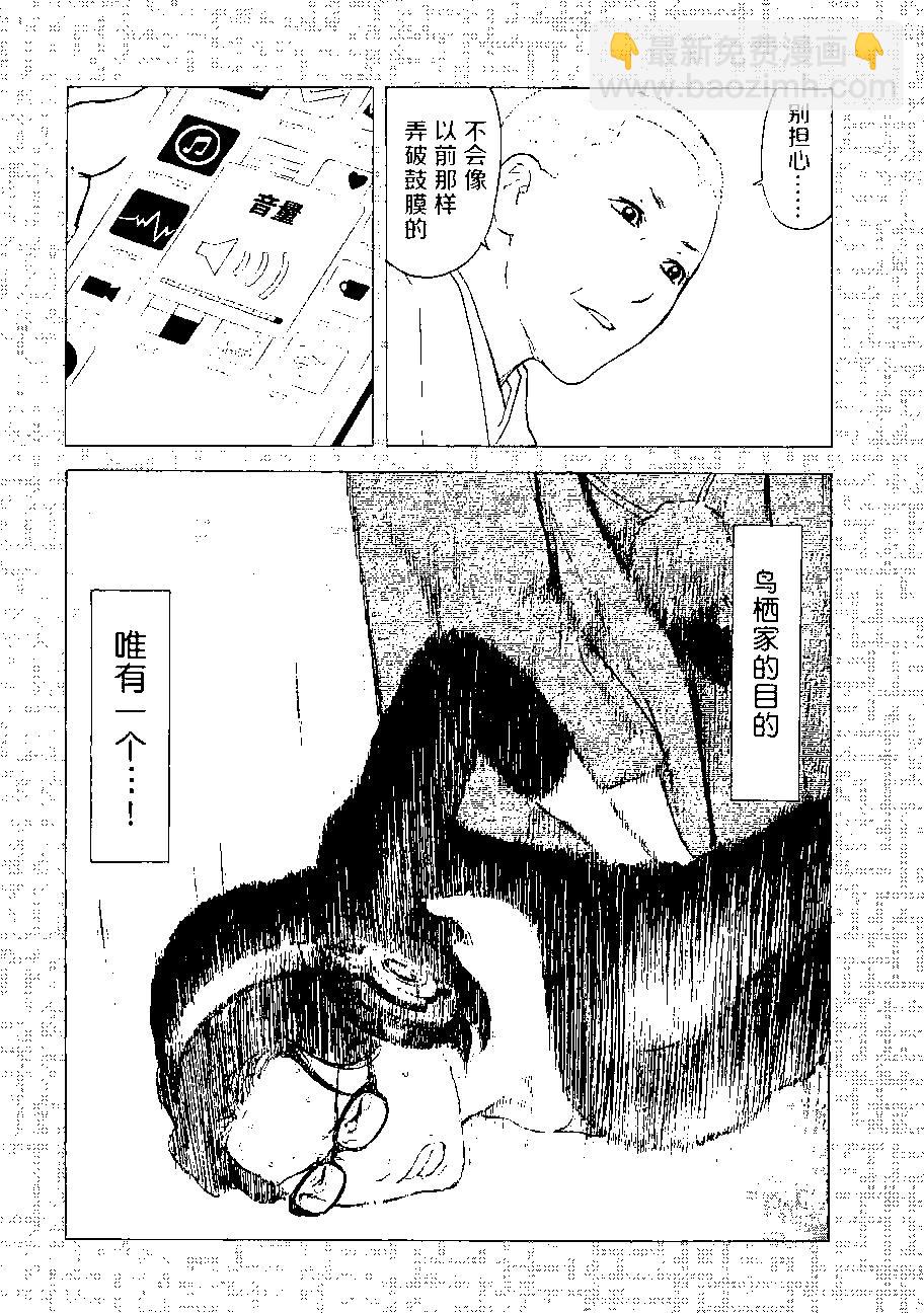 第75话 男性遗体7