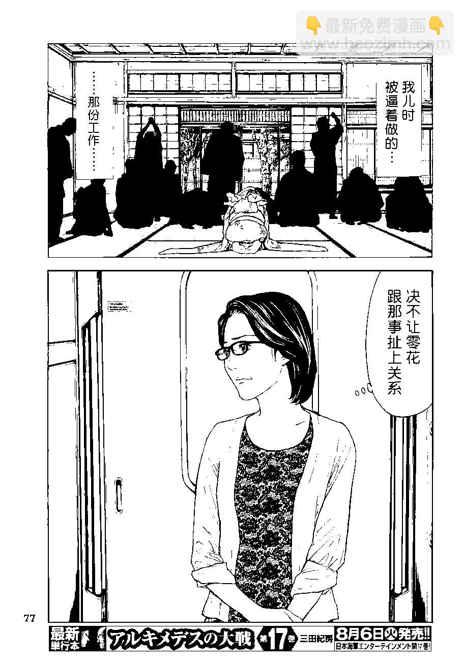 第75话 男性遗体8