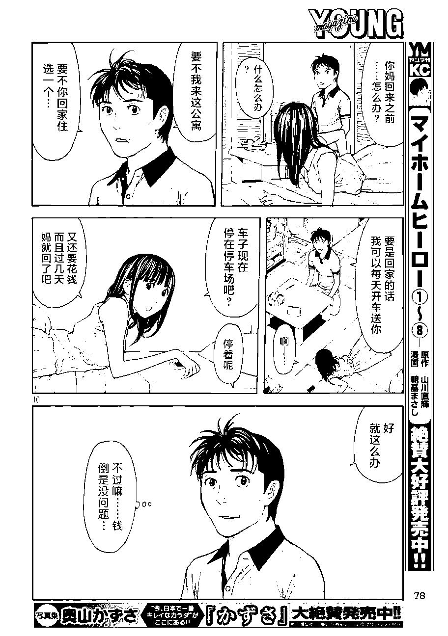 第75话 男性遗体9