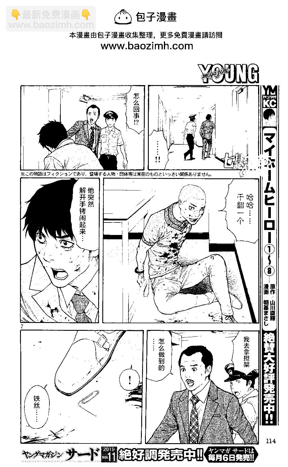 第82话 真犯人1