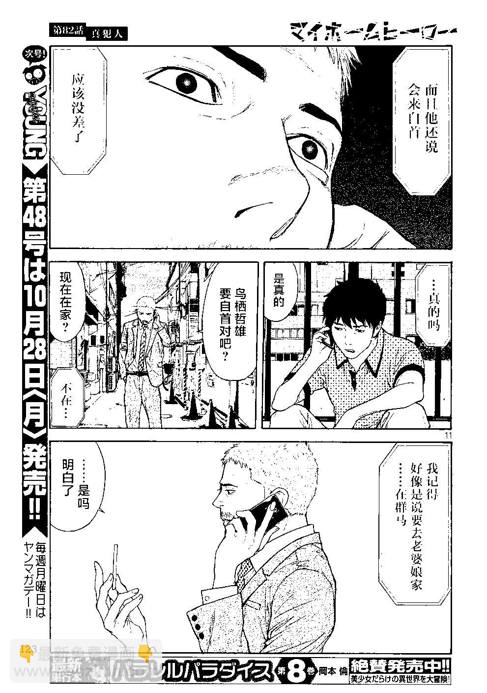 第82话 真犯人10