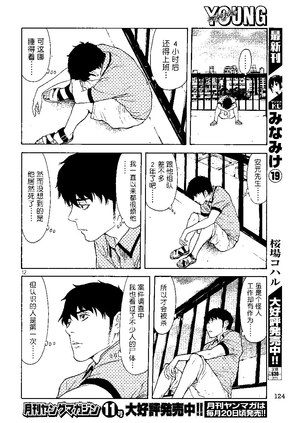 第82话 真犯人11