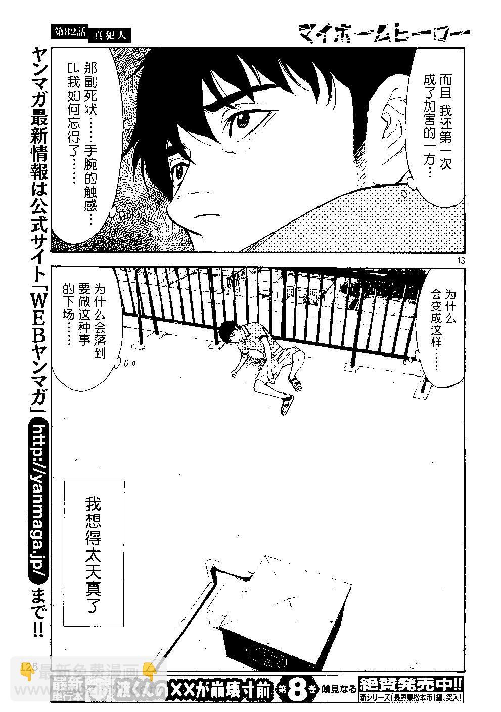 第82话 真犯人12