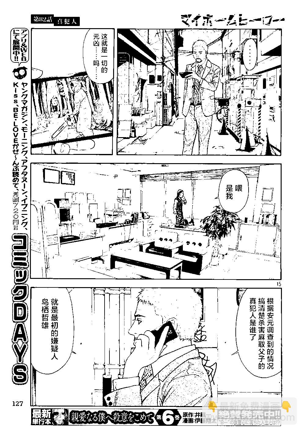 第82话 真犯人14