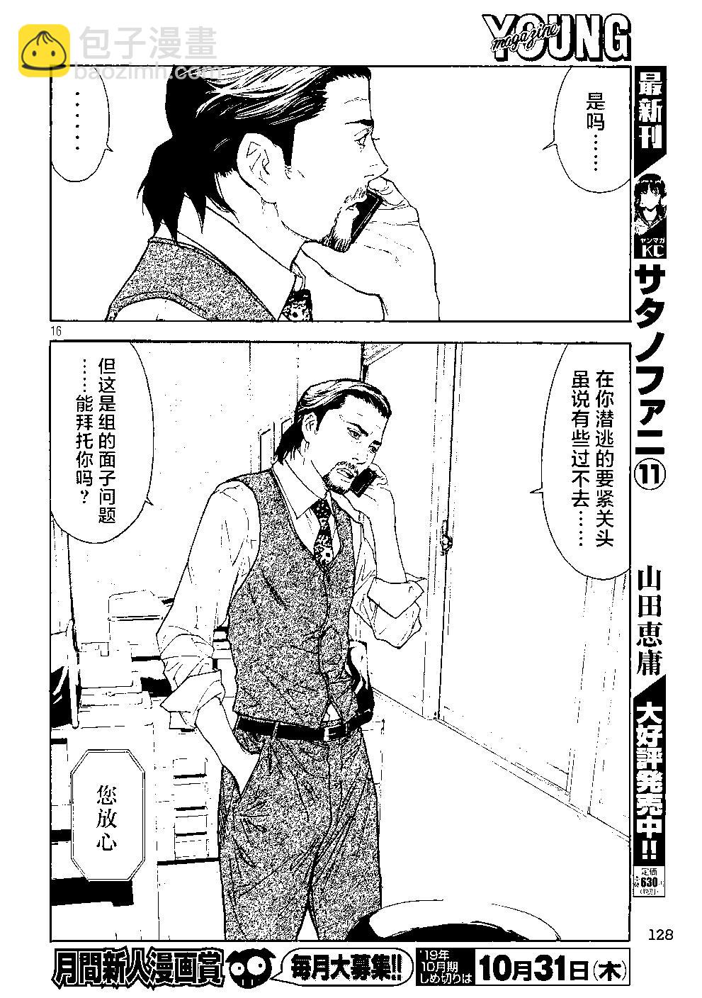 第82话 真犯人15