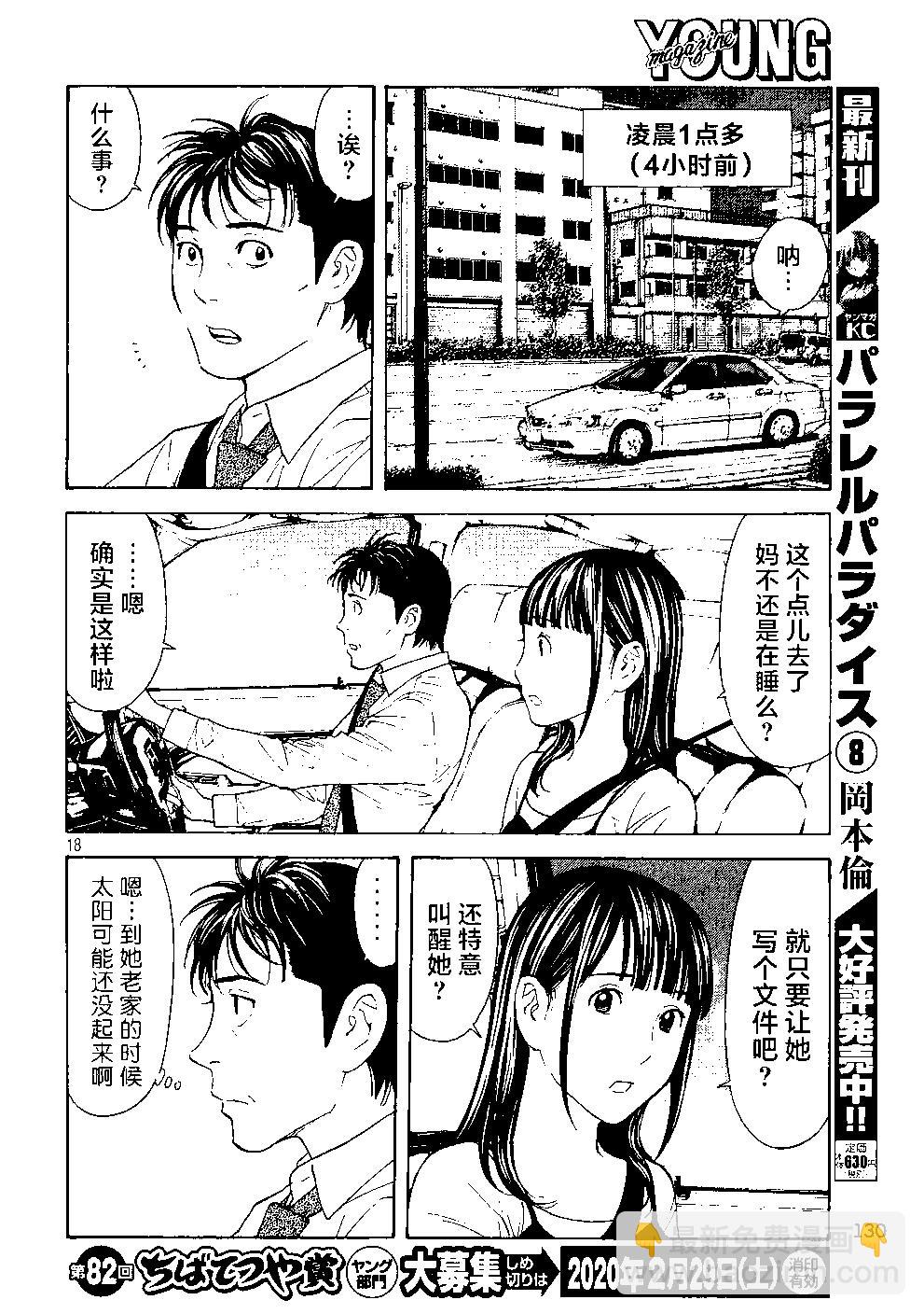 第82话 真犯人17