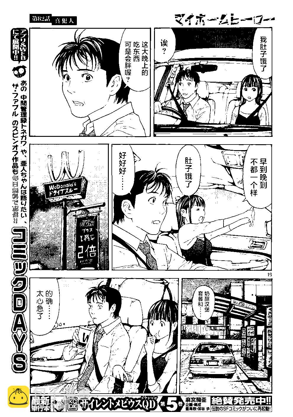 第82话 真犯人18