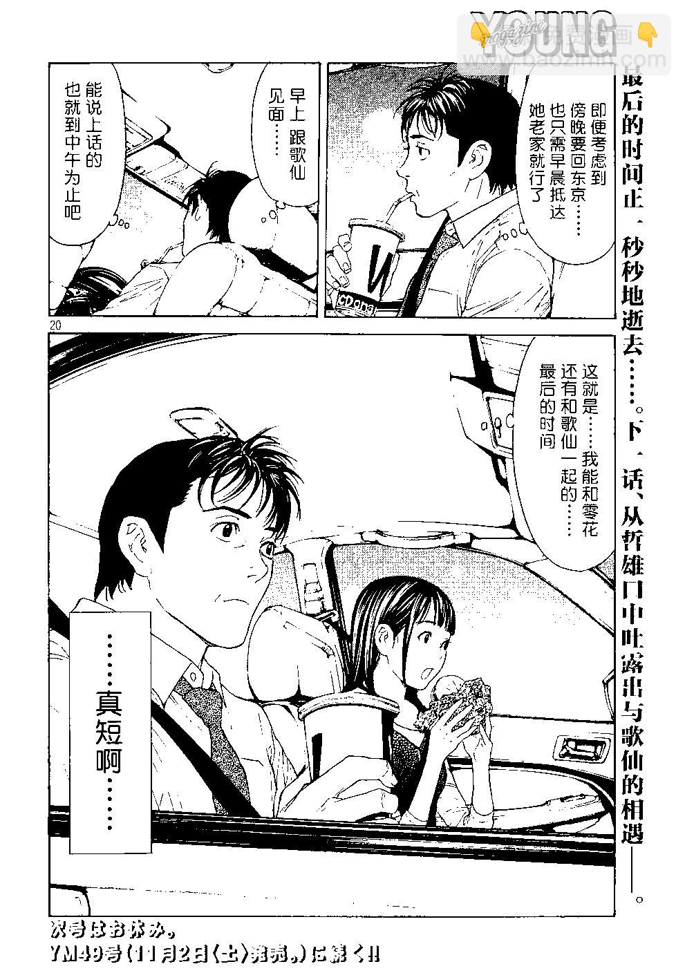 第82话 真犯人19