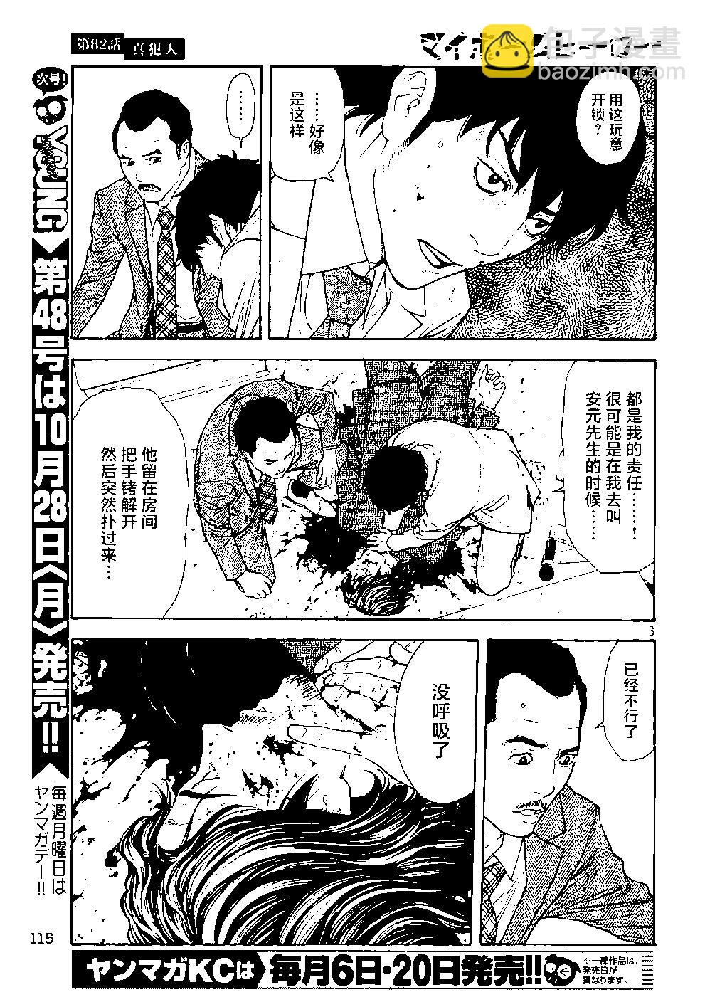 第82话 真犯人2