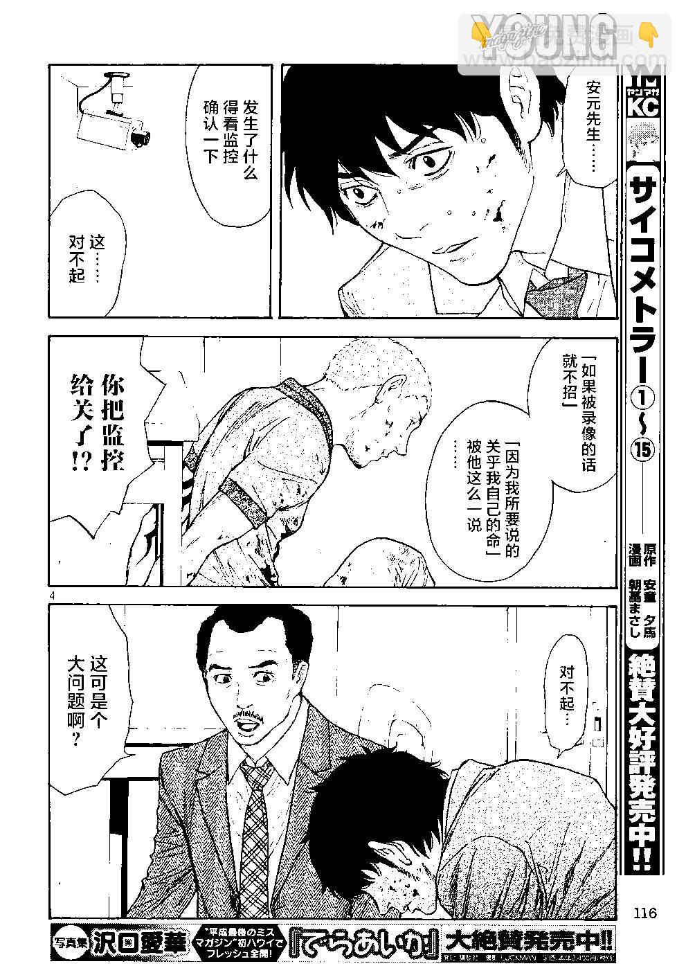 第82话 真犯人3