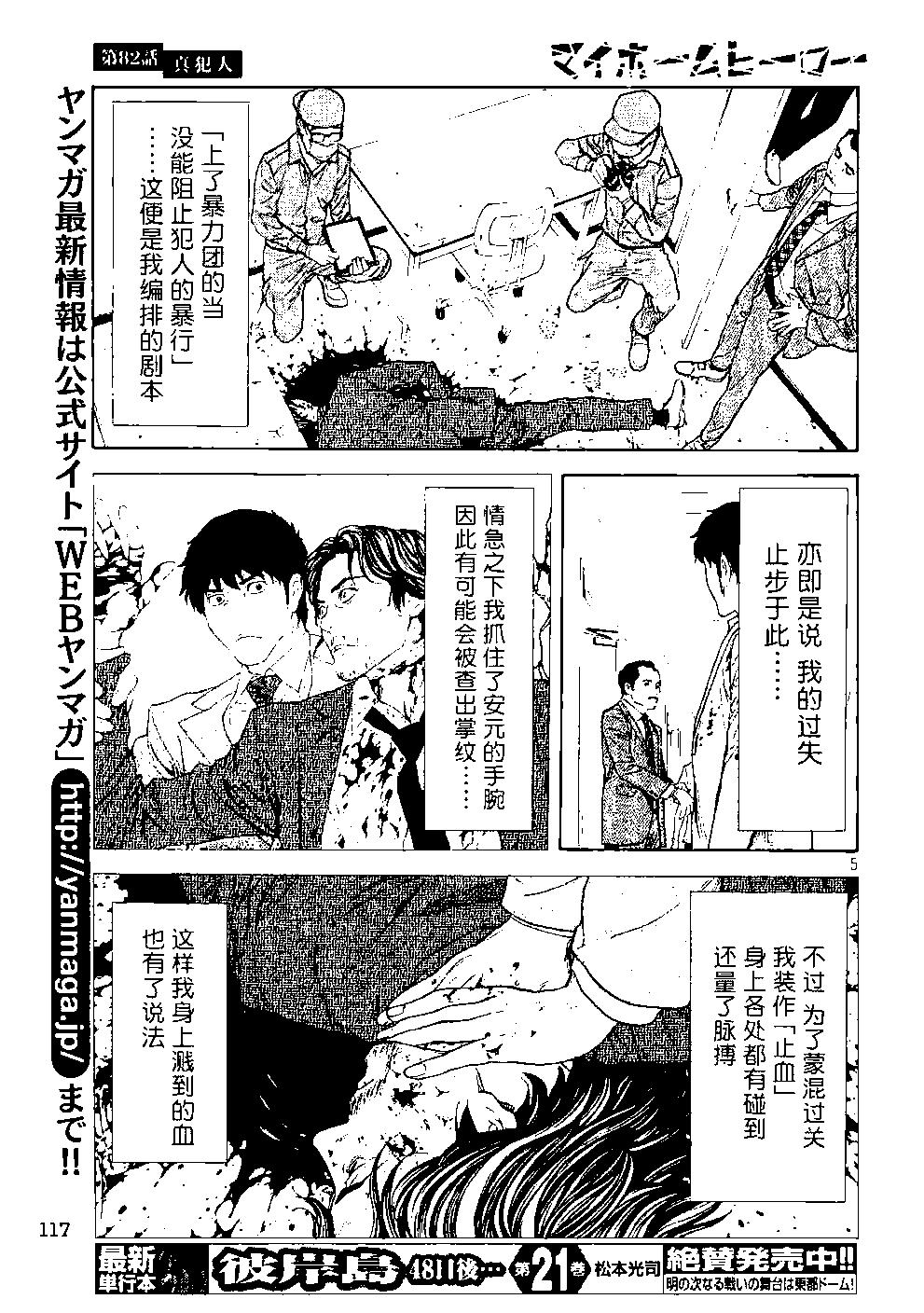 第82话 真犯人4