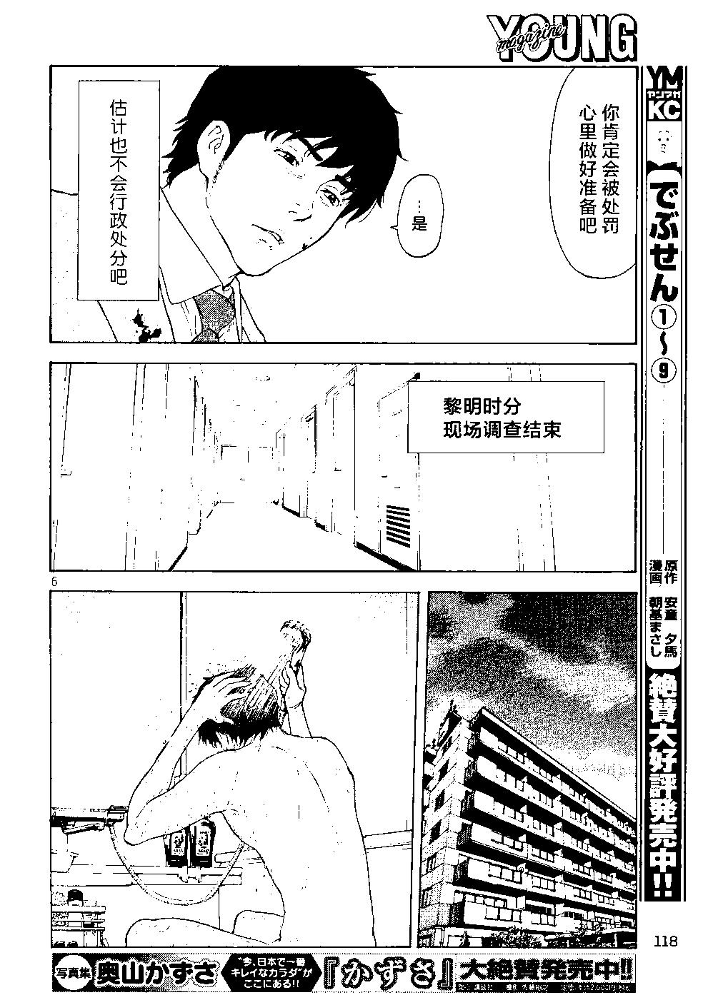 第82话 真犯人5